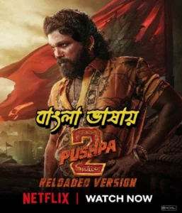 Pushpa 2 – The Rule (Bangla Dubbed)