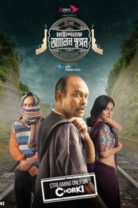 Myself Allen Swapan (Season 1)