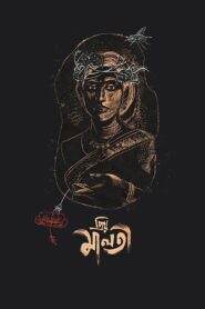 Dear Maloti (Priyo Maloti)