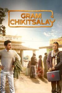 Gram Chikitsalay (Season 1)
