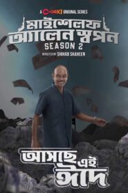 Myself Allen Swapan (Season 2)