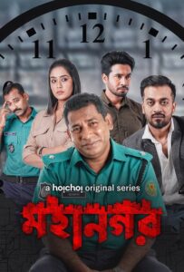 Mohanagar (Season 1)