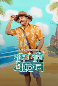 Eken Babu (Season 8)