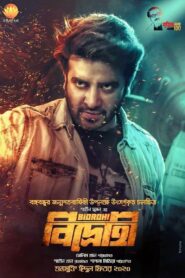 Bidrohi – The Rebel (2022)