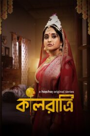 Kaalratri (Season 1)