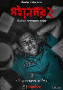 Mohanagar (Season 2)