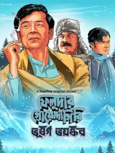 Feludar Goyendagiri (Season 2)