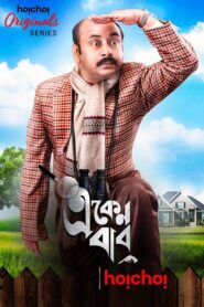 Eken Babu (Season 1)