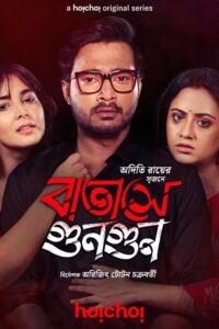 Batashey Gungun (Season 1)