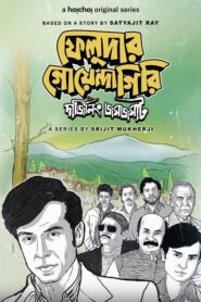 Feludar Goyendagiri (Season 1)