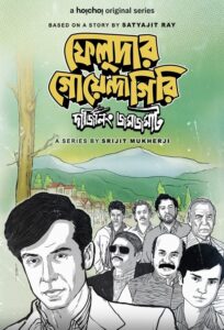 Feludar Goyendagiri (Season 1)