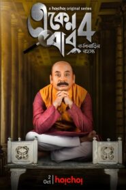 Eken Babu (Season 4)