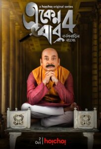 Eken Babu (Season 4)
