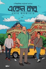 Eken Babu (Season 6)