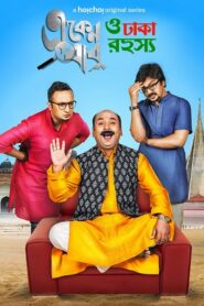 Eken Babu (Season 3)