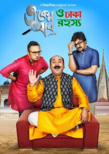 Eken Babu (Season 3)